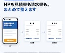 小さな会社のHPと見積書・請求書をまとめて作ります HPに来た問い合わせから、見積・請求までを1本の流れに。 イメージ5