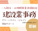 グリーンサイト・ビルディ登録サポートします 急ぎの登録を迫られている‥相談ください！！ イメージ1