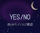 ペンデュラムでYES NO鑑定します 決められない恋に答えを出します イメージ1
