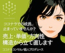 ココナラで活躍するための構造作り、支援します ゴールド以上・PRO・ココナラ外での実績や資格をお持ちの方に イメージ1