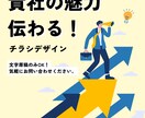 求人の魅力伝わる！チラシを作成します 採用に関わるデザイン経験多数のデザイナーが作成します イメージ1