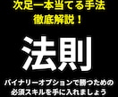 バイナリーを変える！次足一本で勝率をアップさせます バイナリーの精度をアップ！すぐ実践できるシンプルな手法 イメージ1