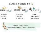 あなたの創作設定を第三者視点で監査します 世界観・時系列・人物の「なぜ？」を確認します イメージ2