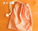 通園通学グッズを心を込めて制作代行します あなたの“作りたい気持ち”を形に。通園通学グッズ制作代行 イメージ8