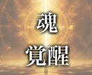 生きづらさの正体と魂の使命を霊視で導きます 魂が安心して生きられる道を見つける イメージ1