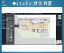 画面共有／マイホームデザイナーを一緒に操作します 好きな図面を持込◎！最短一日、今日から使える3D活用CAMP イメージ4