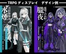 立ち絵制作/魅力的なキャラクターを制作します 期間限定価格!先着１０名様まで/ゲーム・TRPG・配信に イメージ3