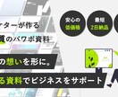 企業の想いが伝わる資料を作成します プレゼン資料に「わかりやすさ」と「伝わるデザイン」を。 イメージ1