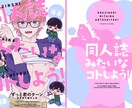 同人誌・電子書籍の装丁デザインを製作します 同人誌・電子書籍のデザインにお困り、お急ぎの方はぜひ！ イメージ6