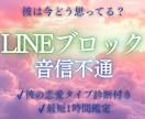 LINEブロック？彼との可能性と時期を視ます 連絡が来ない理由と今後の流れを明確にします イメージ1