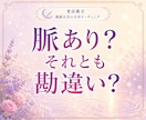 片思い、この想いは彼に届いていますか？鑑定します 脈あり？彼の気持ちと恋の進展をリーディングします イメージ4