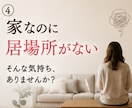 再婚家庭のしんどさ、連れ子との悩みに寄り添います 再婚家庭の孤独、居場所がない悩み。修羅場を越えた私が聴きます イメージ4