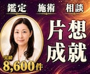 24時間ヒーリングと鑑定♦片思い成就へ導きます お相手の本音｜あの人を振り向かせる24時間遠隔ヒーリング イメージ1