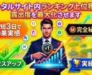 掲載価値を最大化★ポータルランクアップ対策します 埋もれた情報を上位へ引き上げ独自のノウハウで集客を最大化！ イメージ1
