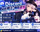 Discord Botの修正・機能追加をします Python製Botの不具合修正や小規模改修に対応 イメージ1