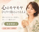 心のモヤモヤをやさしく整理します 誰にも言えない気持ちをゆっくり聴きます イメージ1