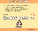 インスタプロフィール作成＆添削します 投稿を見てもらえるのに、フォローされない…」そんな方へ！ イメージ3