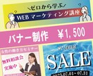 １,500円でバナー制作（サイズ違い込）承ります 安くて早いバナー制作依頼先をお探しの方に イメージ1