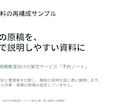 既存原稿を伝わる営業資料に再構成します 8〜10枚／PPTX＋PDF／AI活用・修正1回 イメージ1