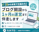 ブログ開設から1ヶ月の運営まで伴走でサポートします 現役ブロガーが通話2回＋チャット相談で並走｜実用特典5点付き イメージ1