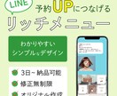 公式ラインのリッチメニュー制作します 公式ラインでの集客伸びてますか？ イメージ1