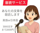 本やオリジナルの文章を朗読します 本の朗読やオリジナルの文章を客観的に聞けます イメージ1