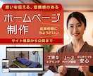 信頼感が伝わる！シンプルで見やすいHPを制作します ヒアリングから公開まで丁寧に対応 イメージ1