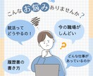 キャリア相談＆アドバイスセッションします キャリアの悩みを一緒に解決！プロのアドバイスで次のステップへ イメージ3