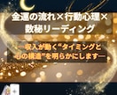 金運の流れ×行動心理×数秘リーディングします ─収入が動く“タイミングと心の構造”を明らかにします─ イメージ1