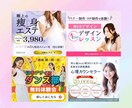 高品質なバナーを心を込めて作成致します 見た目だけではない、広告的な目線で丁寧に作成させて頂きます イメージ5