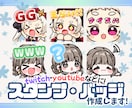 きゅるんとかわいい【スタンプ・バッジ】作成します ＊商用利用料込・二次利用可能＊ イメージ1