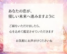 今の彼の気持ちと恋の流れを読み解きます 恋愛・復縁・お相手の気持ちを丁寧鑑定 イメージ10