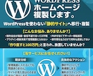 管理者がいなくなった等のホームページを複製します ID・パスワード不明でもOK。サイトをクローンして載せ替え イメージ2