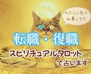 笑顔で働き、頼りにされる未来をタロットで占います 自分自身をアップデート！やりがいを感じて楽しい日々を！ イメージ1