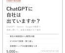 AI検索で自社が引用されるか実測診断します ChatGPT・Gemini・AI概要の結果を画面付きで報告 イメージ1