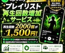 Spotify音楽再生回数2000回増やします 1500回＝2000円！おすすめ楽曲への掲載支援！ イメージ1