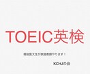 TOEIC 英検　家庭教師承ります 英検一級　TOEIC950点の医大生講師が対策します。 イメージ1