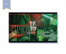 TRPG・マダミス等のココフォリア部屋制作致します ご希望の雰囲気に合わせ、魅力的なお部屋を制作！ イメージ8