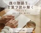 ツインレイ⭐️魂のご縁を静かに深く⭐️読み解きます 出会いの意味と魂の学びを、やさしい文章でお伝えします イメージ1