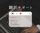 韓国5年住んだ韓国語ネイティブ日本人が翻訳します 日本語も韓国語もネイティブ！口コミが少ないからこの値段！ イメージ1