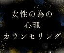 女性専用心理カウンセリングお悩みお聞きします 結婚相談所代表の心理カウンセラーが貴女に寄り添います。 イメージ1