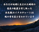 今世でのあなたの使命と天職を出生図から読み解きます 5,000文字の鑑定書で分かるあなたの魂が本当にやりたいこと イメージ2