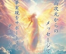 高次元からのメッセージ：夢実現への道筋お伝えします あなたのハイヤーセルフとつながって、願望実現をサポートします イメージ2