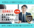 3ヶ月間indeedで最適な求人情報を掲載させます 広告費込み！有料求人サイトを利用している企業様は必見です！ イメージ1