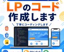 デザインに忠実なLPをコーディングします 顧客の要望に沿って細かく満足度の高いLP作成します！ イメージ1