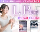 ブランド力を高める女性向けデザインのLP制作します ハンドメイド作家様や、講師様におすすめ！ イメージ1