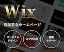 Wixで最高にクールなホームページ作ります 洗練されたデザイン、他に類を見ないクオリティ イメージ2