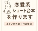 エモい恋愛系ショート動画の台本作ります 大人の恋のほろ苦さを表現します イメージ1