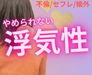 浮気・不倫・婚外・セフレで悩むお話しききます どんな内容でもあなたを否定しません/心の声を開放しませんか? イメージ1