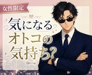 女性限定❤️男性に聞けない男の本音全部話します モテ男×起業家×営業トップが戦略的に彼の行動を解読します イメージ1